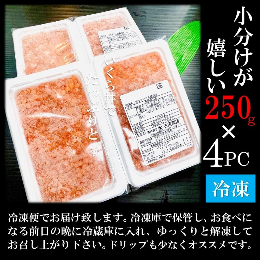 いくら 醤油漬け わけあり 1kg (250g×4PC ) 鱒いくら 北海道加工 函館