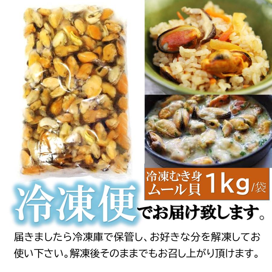 ムール貝 むき身 生食用 冷凍 1kg／100〜200粒入り バラ冷凍で使いやすい!! ムール貝 ムール貝むき身 ムール｜kakiyanokakiya｜07