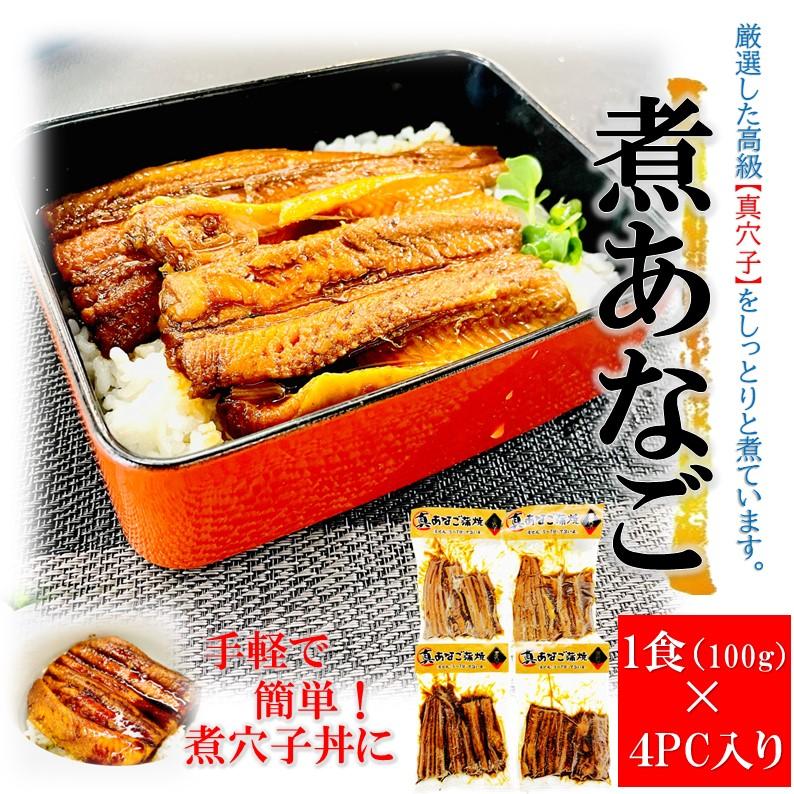 煮穴子 (100g × 4パック) あなご丼 (高級/真穴子/簡単調理) 通販 (贈り物/ギフト/お歳暮/熨斗/メッセージ) 穴子 アナゴ ...