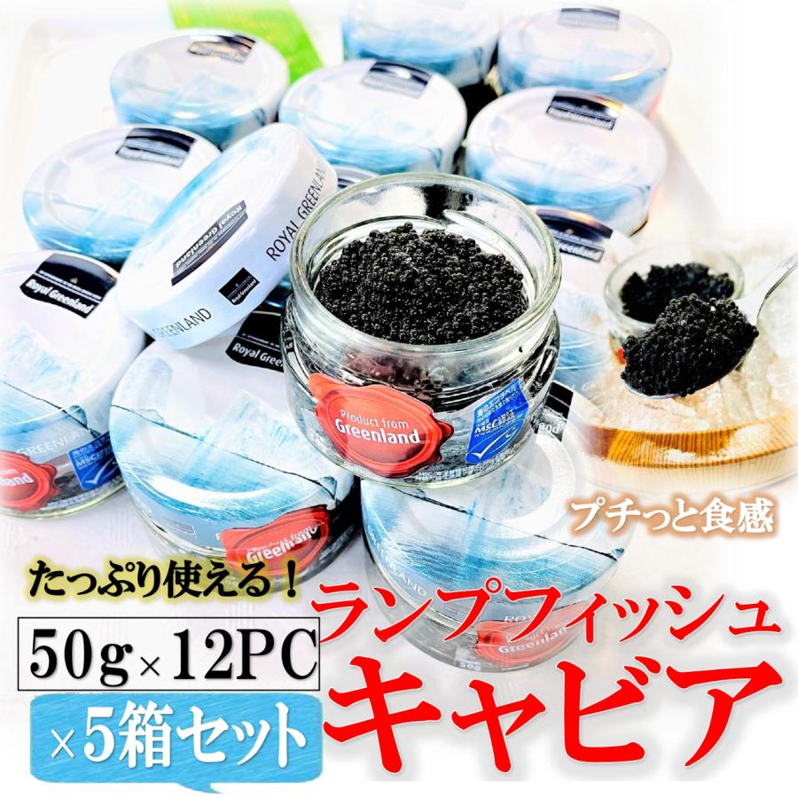 ブランド正規品 ロイヤルグリーンランド ランプフィッシュキャビア