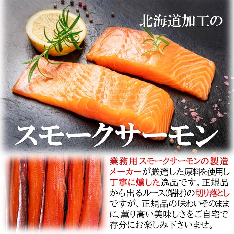 スモークサーモン 1kg (500g×2PC) 訳あり ルース 切り落とし サイズは