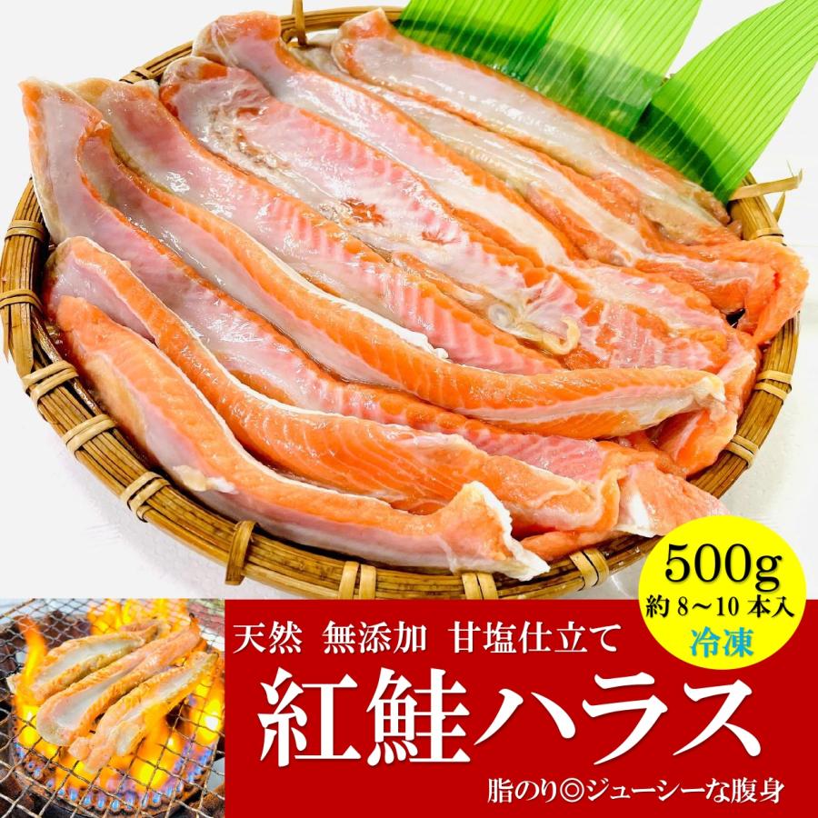 紅鮭ハラス 500g/PC(約8-10本入) 天然 無添加 甘塩仕立て 高級 紅鮭 大トロ ハラス ベニサケ 腹子 ハラス焼 BBQ : 牡蠣 ...
