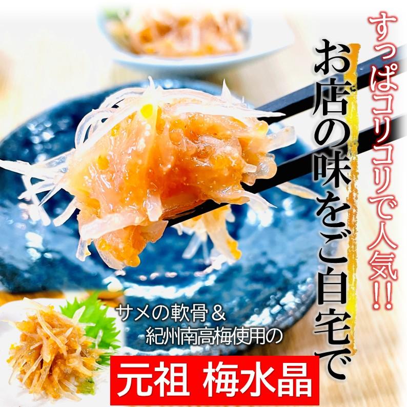 元祖 梅水晶 700g/PC 業務用 サメ軟骨 100％ 紀州南高梅使用 サブ水産
