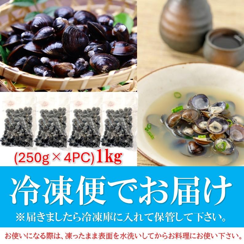 国産 冷凍 しじみ 1kg(250g×4袋) 茨城県 涸沼産 砂抜き済 殻付き 国産 冷凍 しじみ 1kg(250g×4袋) 茨城県 涸沼産 砂抜き済 殻付き