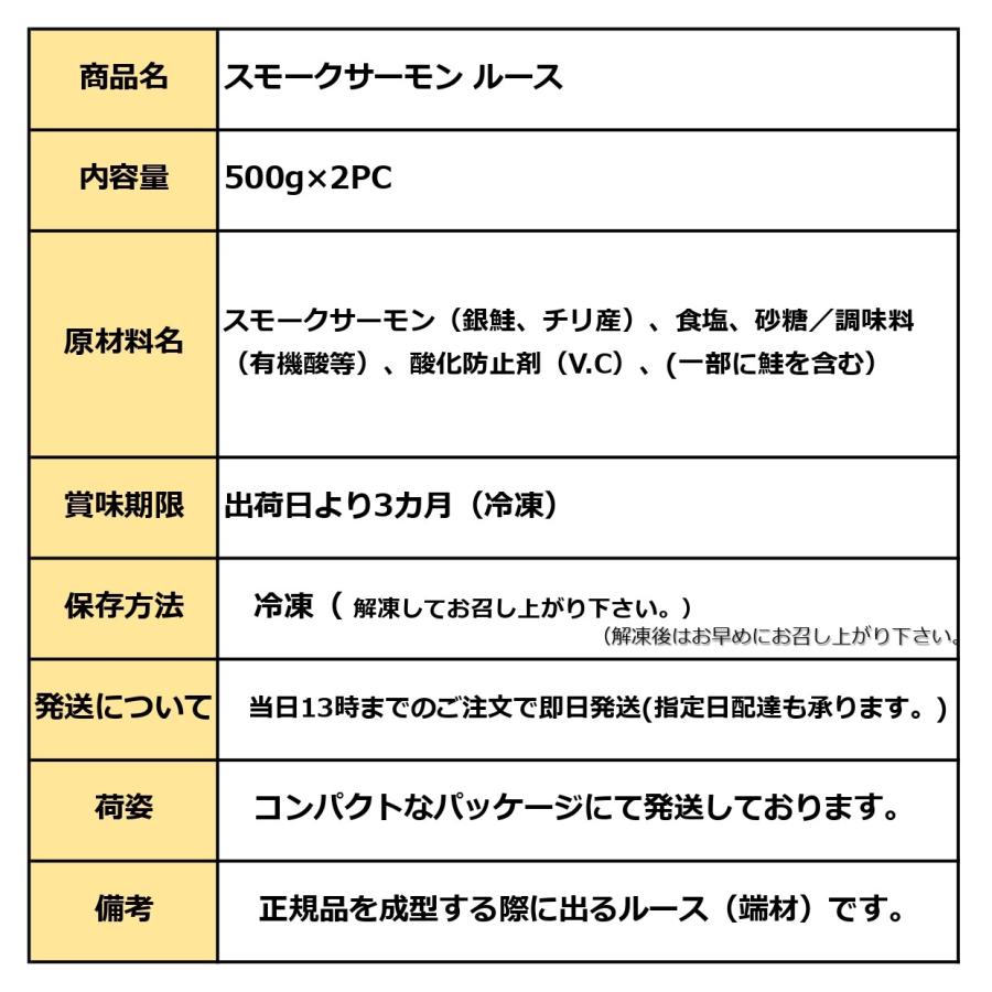 スモークサーモン 1kg (500g×2PC) 訳あり ルース 切り落とし サイズは不揃いな(ルース)でもしっかりとした旨み スモーク サーモン｜kakiyanokakiya｜09