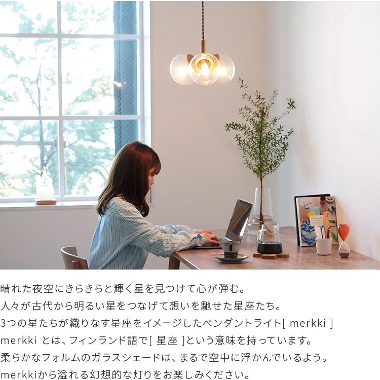 ペンダントライト シーリングライト schon おしゃれ ガラス 吊下げ灯 照明器具 led 対応 北欧 3灯 merkki メルッキ 照明 玄関灯 ダイニング リビング照明 kakko_3