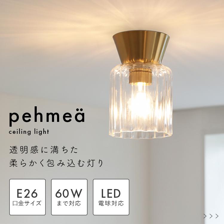 シーリングライト 1灯 pehmea ペフメア led 対応 照明 おしゃれ 洗面所 トイレ 天井直付 階段 オシャレ 北欧 内玄関照明 天井照明 ガラス 廊下 pelata_3