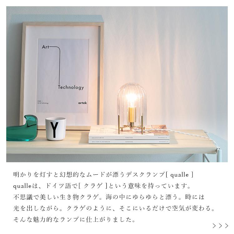 テーブルライト schon テーブルライト qualle クヴァレ プレゼント ギフト クリスマス テーブルランプ 北欧 おしゃれ シンプル 照明器具 間接照明 LED 対応 照明、電球-卓上ライト-家具、インテリア