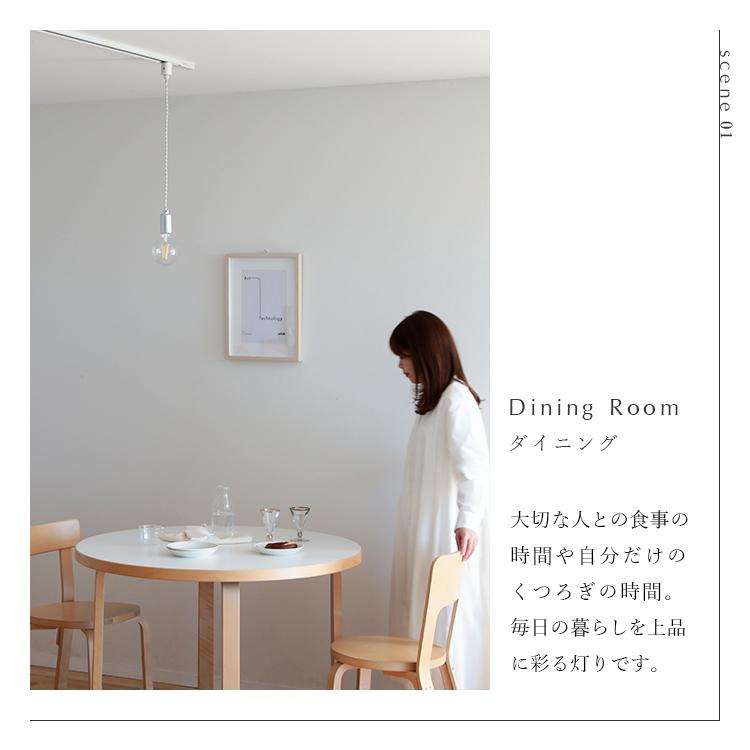 ペンダントライト シーリングライト用 ダクトレール用 照明器具