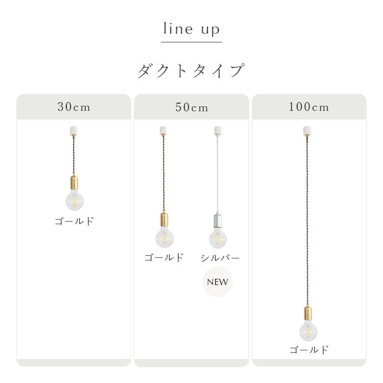 ペンダントライト シーリングライト用 ダクトレール用 照明器具