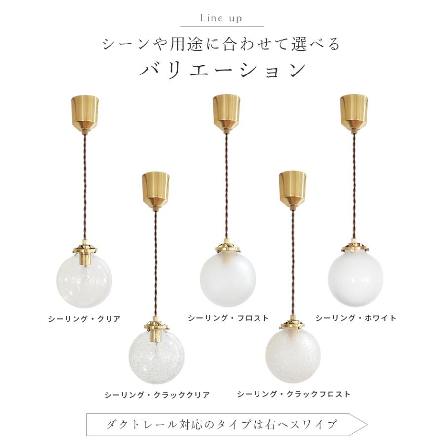 ペンダントライト おしゃれ ガラス 吊下げ灯 照明器具 led 対応 ダクトレール用 シーリングライト用 玄関 北欧 リビング 真鍮 シュネー schon シェーン kakko | ブランド登録なし | 11