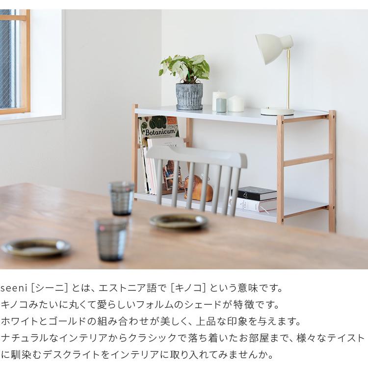 保証書付 テーブルライト Seeni シーニ 北欧 デスクライト 間接照明 寝室 電気 照明 照明器具 おしゃれ かわいい ホワイト 白 ゴールド 金 Schon シェーン Supplystudies Com