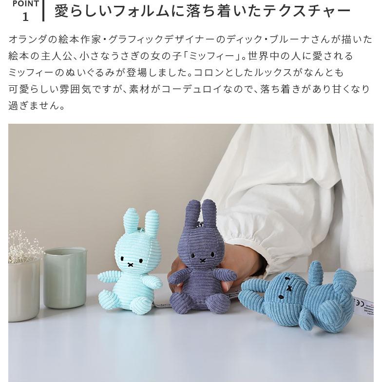 キーホルダー ミッフィー コーデュロイ 10cm かわいい グッズ 大人 おしゃれ 北欧 子ども キッズ シンプル ベビー BON TON TOYS ボントントイズ キーチェーン｜kakko｜06