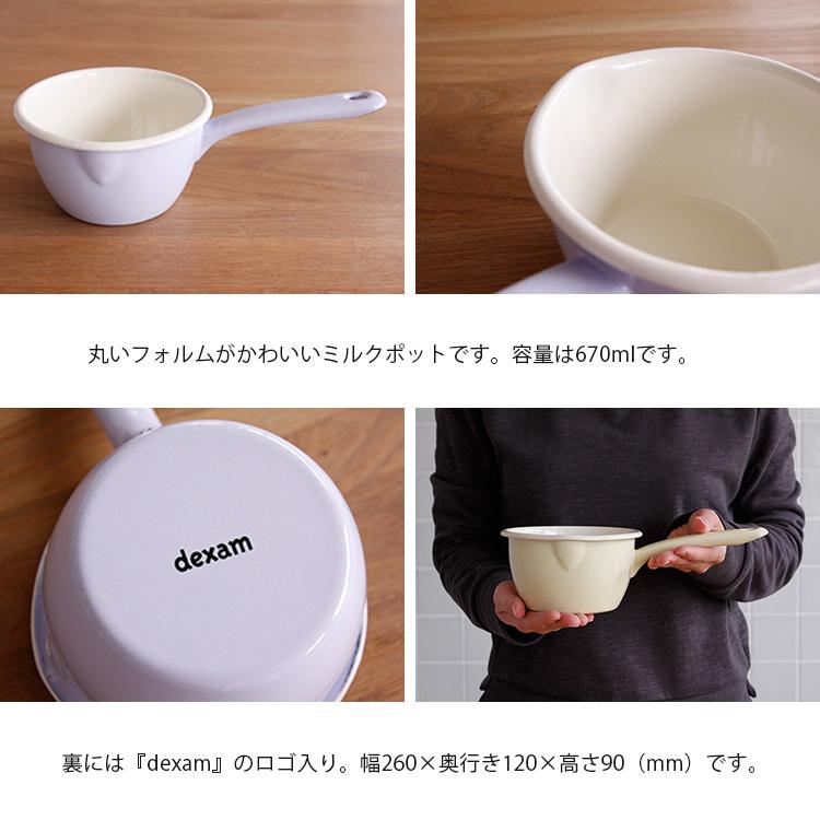 dexam ミルクパン 670ml デグサム 琺瑯 ホーロー ミルクウォーマー