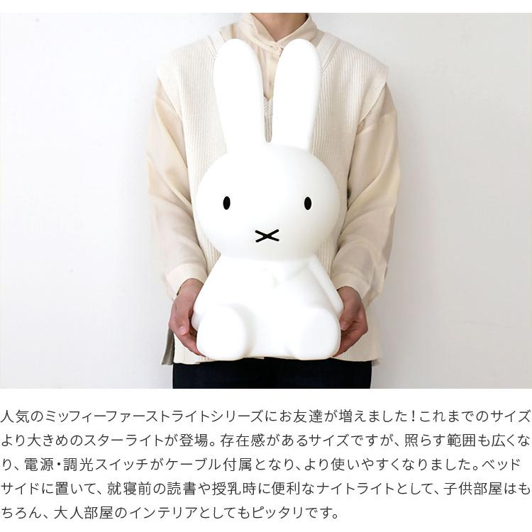 Miffy ミッフィーライト miffy ミッフィー スターライト STAR LIGHT 
