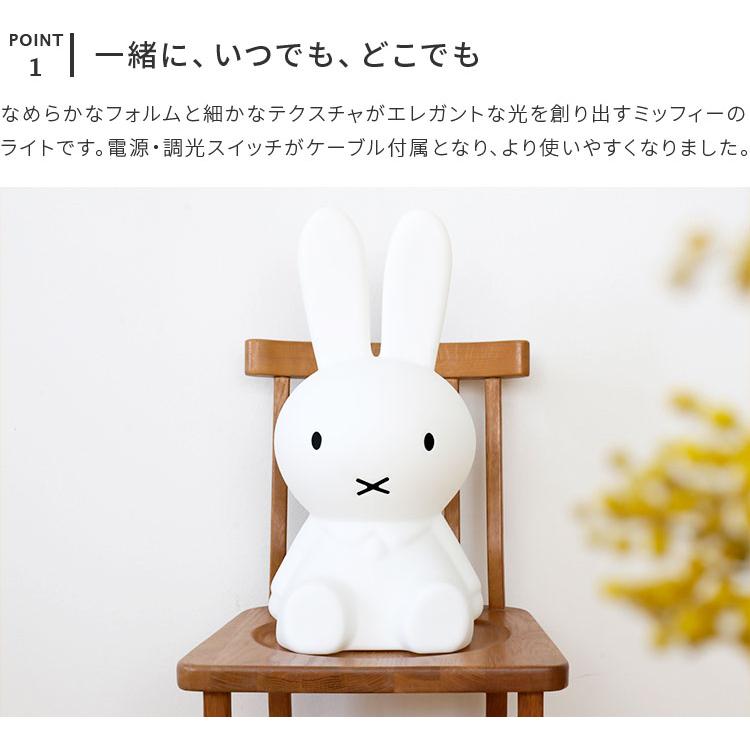Miffy（ミッフィー） ミッフィーライト スターライト STAR LIGHT 授乳
