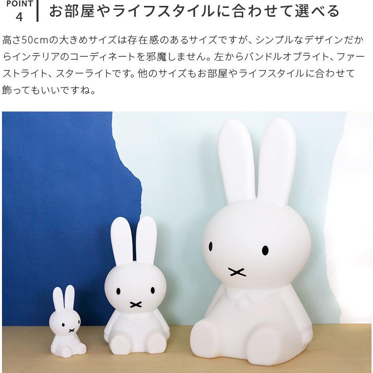 Miffy（ミッフィー） ミッフィーライト スターライト STAR LIGHT 授乳