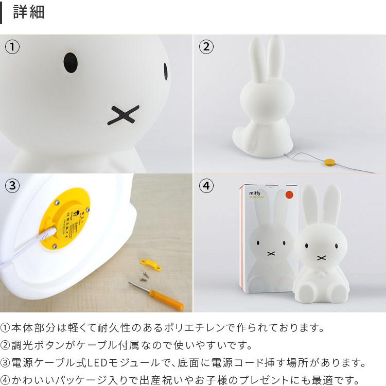 Miffy（ミッフィー） ミッフィーライト スターライト STAR LIGHT 授乳