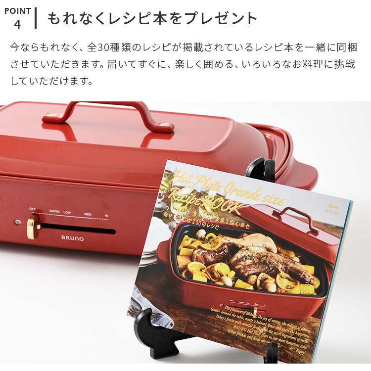 ホットプレート グランデサイズ ブルーノ BRUNO BOE026 キッチン用品 料理 パーティー たこ焼き キッチン雑貨 調理器具 北欧 テイスト｜kakko｜07