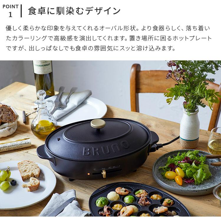 オーバル ホットプレート BRUNO crassy+ ブルーノ コンパクト 鍋 たこ焼き器 焼肉 電気プレート おしゃれ 結婚祝い 誕生日 プレゼント 料理 パーティー｜kakko｜06