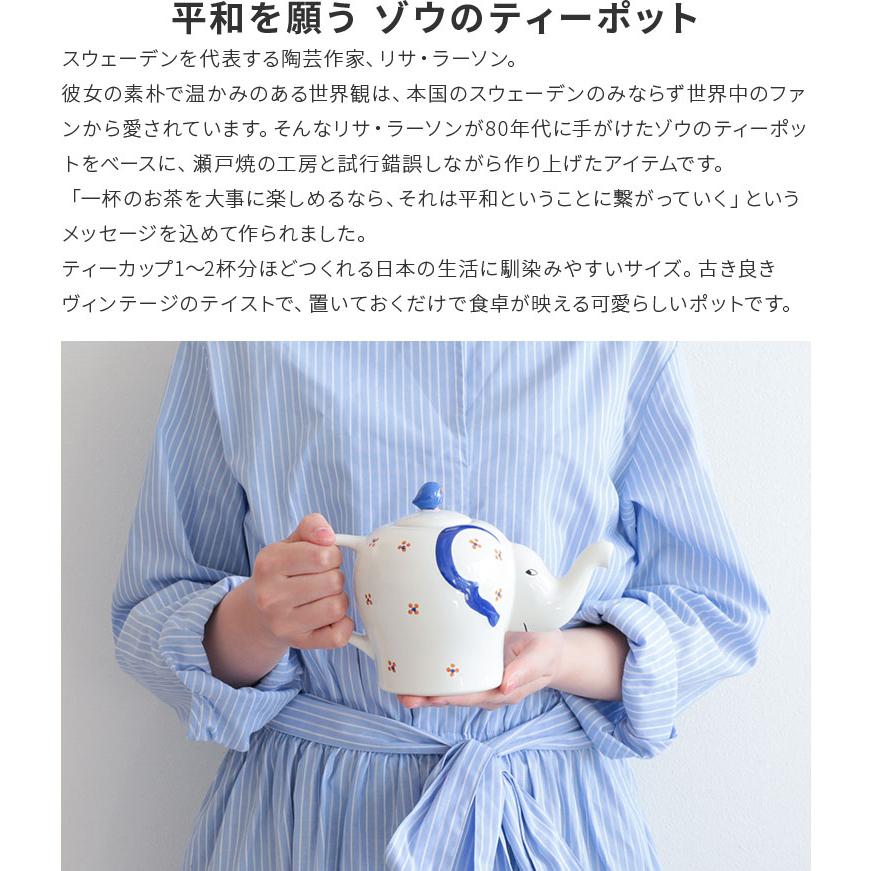 Lisa Larson（リサラーソン） ティーポット 450cc ゾウ ポット 瀬戸焼