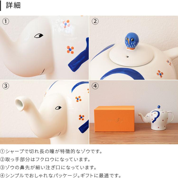 Lisa Larson（リサラーソン） ティーポット 450cc ゾウ ポット 瀬戸焼