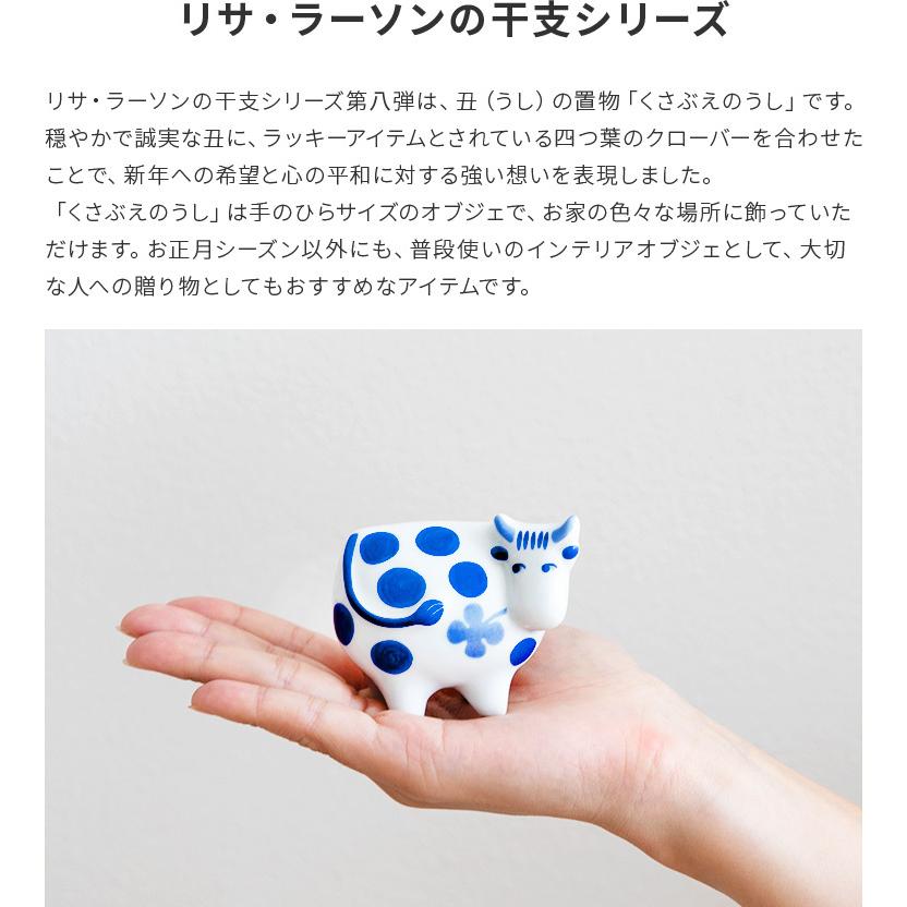 置き物 21 丑年 Lisalarson リサ ラーソン 陶器 干支 置物 うし かわいい 北欧 おしゃれ 十二支 お正月 オブジェ 新年 干支シリーズ くさぶえのうし あおい C81ll1963 楽しいインテリア北欧雑貨店 Kakko 通販 Yahoo ショッピング