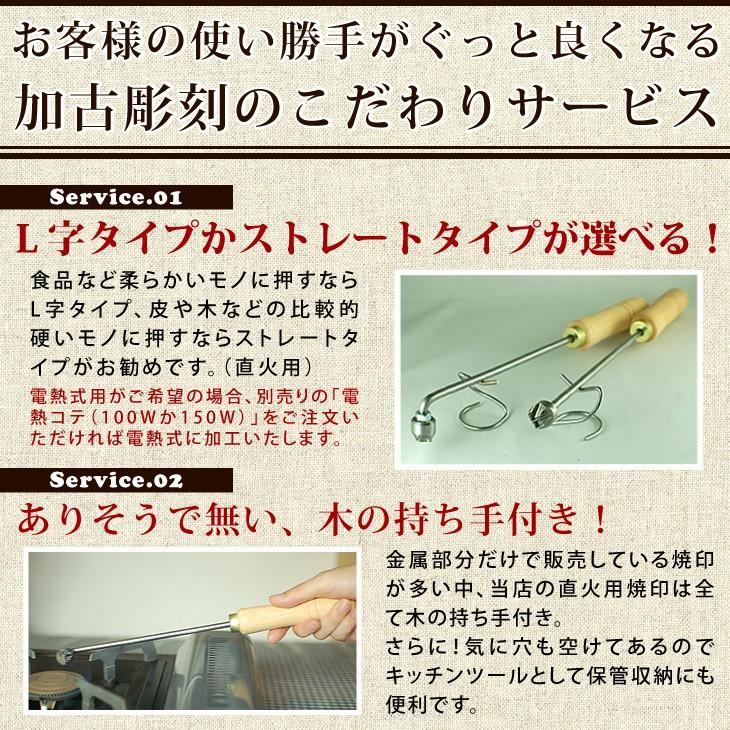 焼印 焼き印 数字焼印 0〜8 9本セット(6と9が兼用でリーズナブル