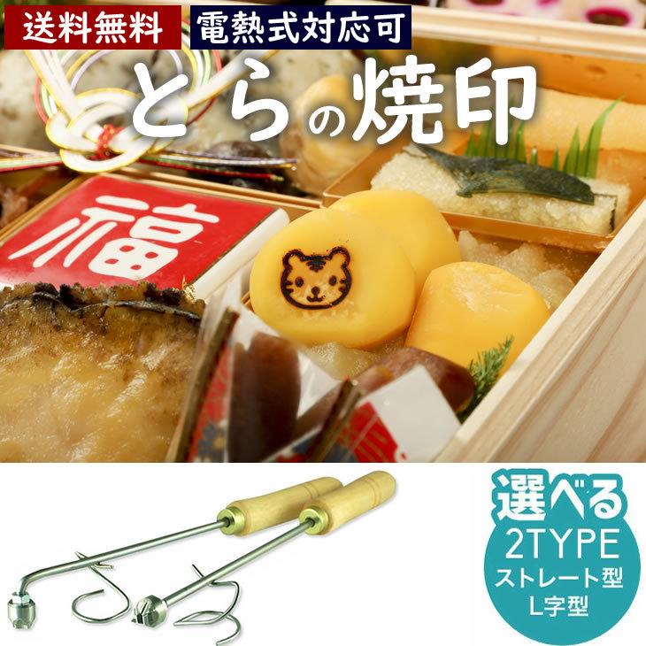 寅 焼印 干支 直火式 大サイズ 12支 焼き印 子丑寅卯辰巳午未申酉戌亥 新年 縁起物 まんじゅう お餅 弁当 名入れ 干支 とら 虎 阪神【電熱式対応可】 etol