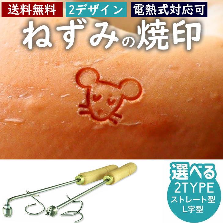 子 ねずみ 焼印 干支 直火式 大サイズ 12支 焼き印 子丑寅卯辰巳午未申酉戌亥 新年 縁起物 まんじゅう お餅 弁当 名入れ 印 干支 【電熱式対応可】 etol