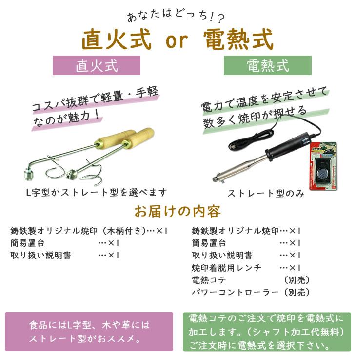オーダー 焼印 Mサイズ 縦x横＝5平方cmまで 焼き印 焼きごて 半田ごて