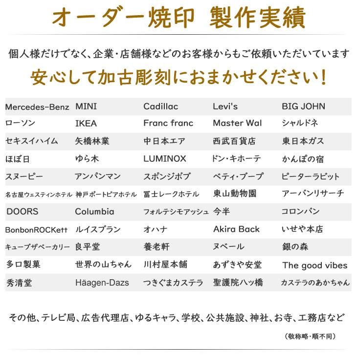 オーダー 焼印 Lサイズ 縦x横＝8平方cmまで ロゴ イラスト 社名  