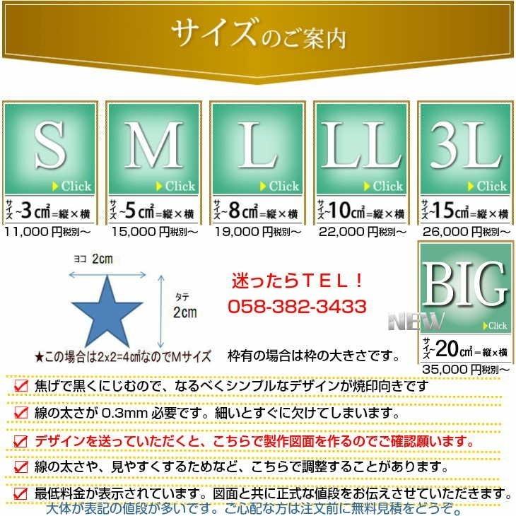 国際ブランド オーダー焼印 3lサイズ 縦ｘ横 15平方cmまで ロゴ イラスト 社名 名前 英字 アルファベット 数字 文字 木製品 革製品 キャンプ q アウトドア アマビエ 新品即決 Kuljic Com