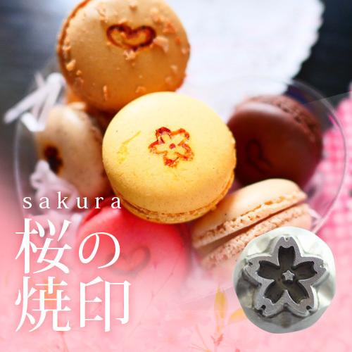 焼印 焼き印 和柄・さくらの焼印 桜 サクラサク : 焼印 ネームプレート