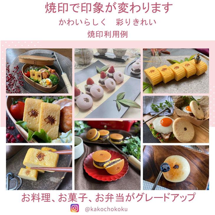 焼印 鳥居 とりい 焼き印 開運 風水 名入れ パン作り 卵焼き 台湾