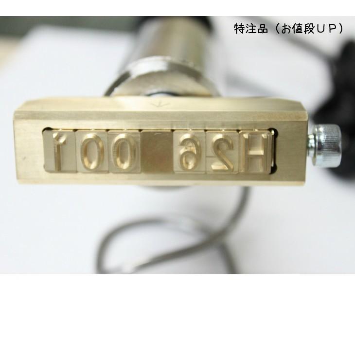 焼き印　印判　６本 楽天市場】焼印 電熱式 数字 差し替え 焼き印 セット 3桁まで