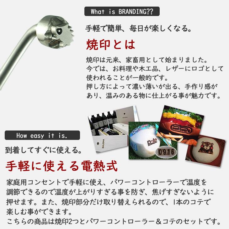 焼き印 オリジナル 焼印 2個と100W電気コテ パワーコントローラー(小）のセット母 誕生日 父の画像