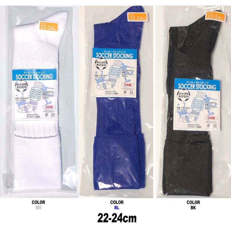 日本製 多機能 サッカーソックス 1足 3サイズ 3カラー