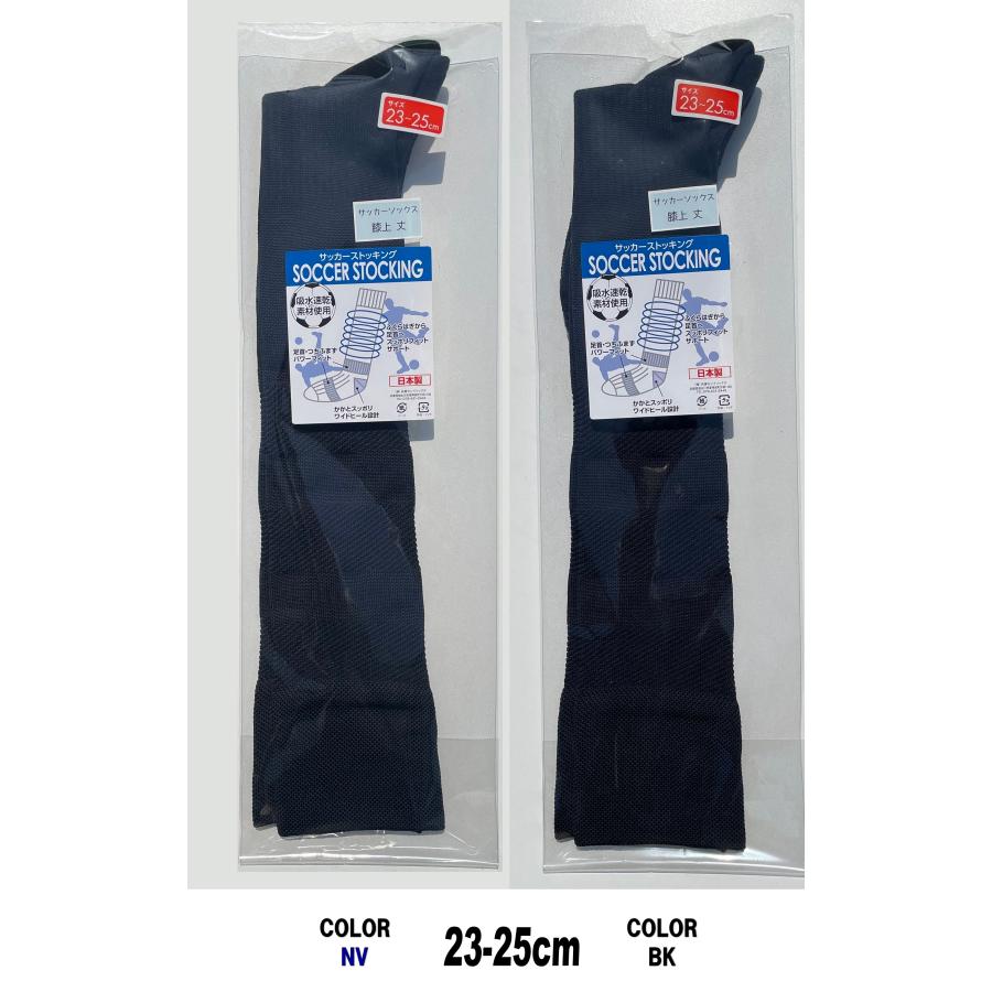 日本製 多機能 サッカー ソックス 膝上丈 1足 2サイズ 23-25cm 25-27cm