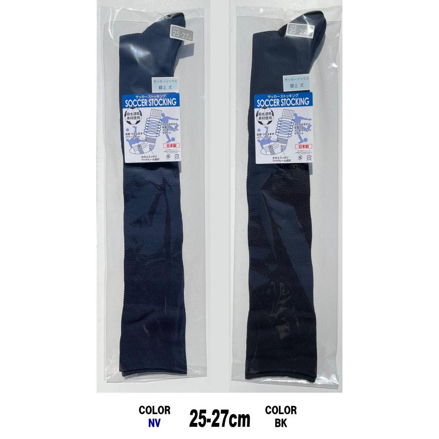 日本製 多機能 サッカー ソックス 膝上丈 1足 2サイズ 23-25cm 25-27cm