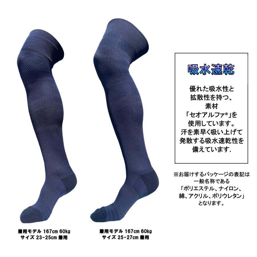 日本製 多機能 サッカー ソックス 膝上丈 1足 2サイズ 23-25cm 25-27cm