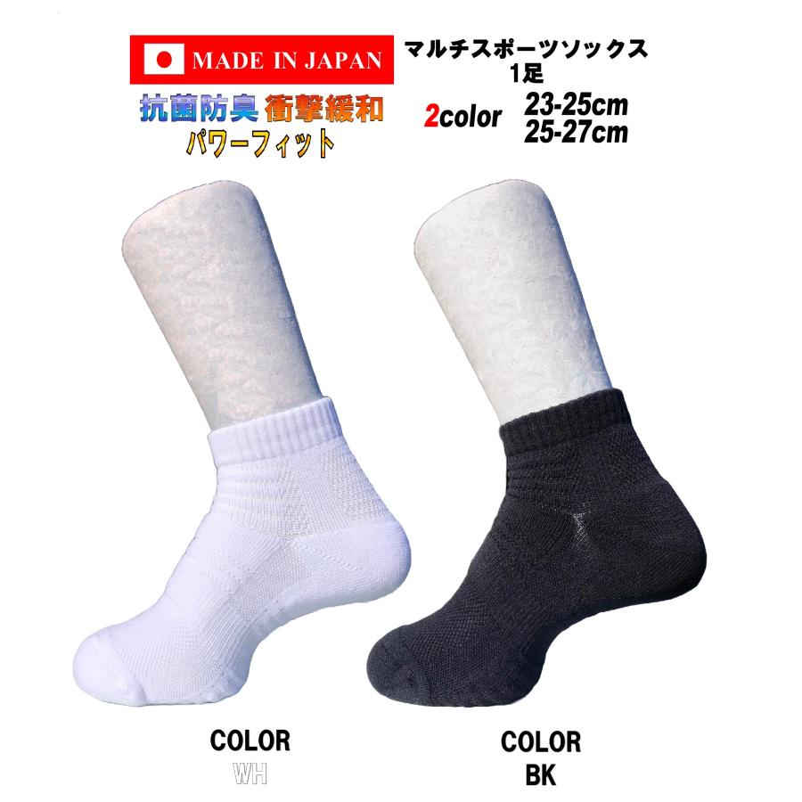 日本製 マルチスポーツソックス 1足 2カラー ホワイト ブラック 2