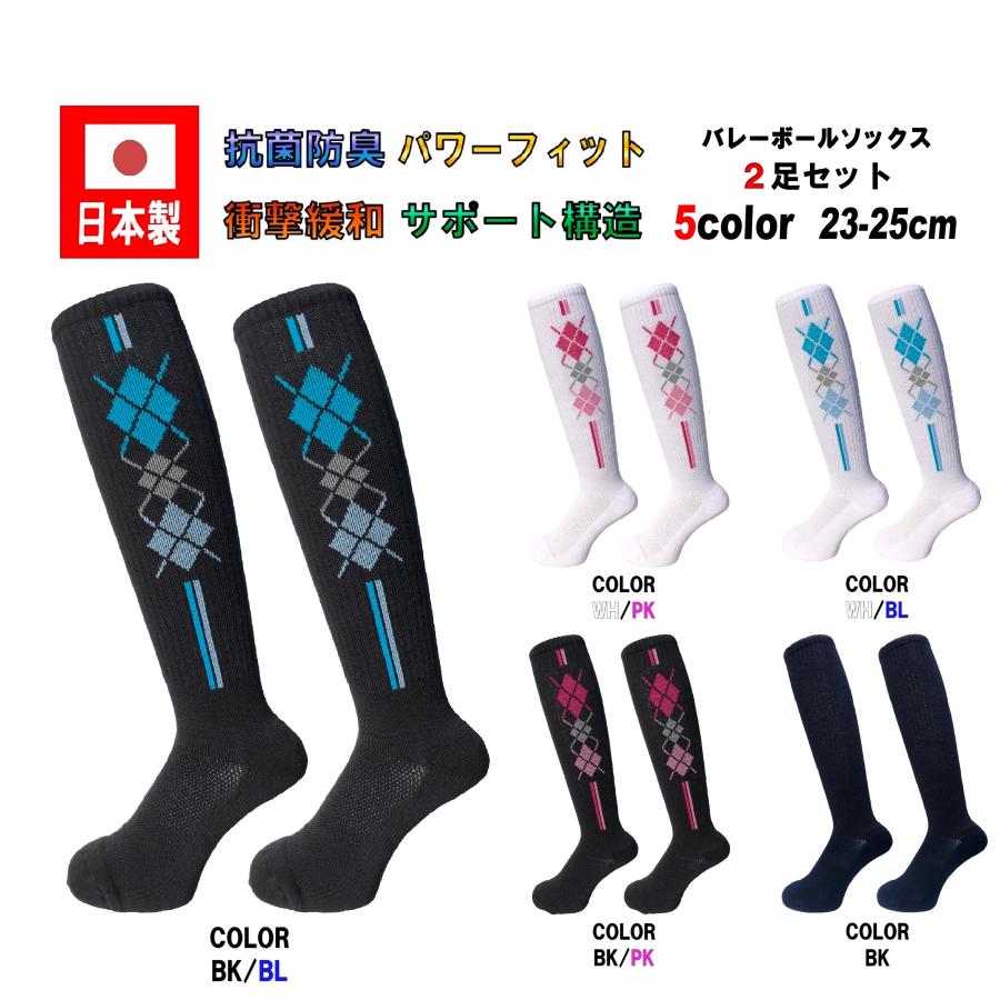 日本製 バレーボールソックス 23-25cm 2足1セット 抗菌防臭機能付 5