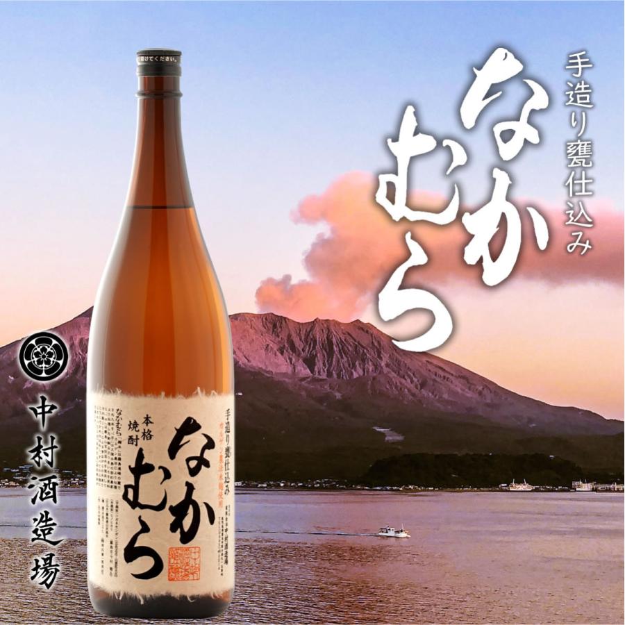 なかむら なかむら 手造り甕仕込み 限定仕込み 数量限定 25度 なかむら なかむら 手造り甕仕込み 限定仕込み 数量限定 25度