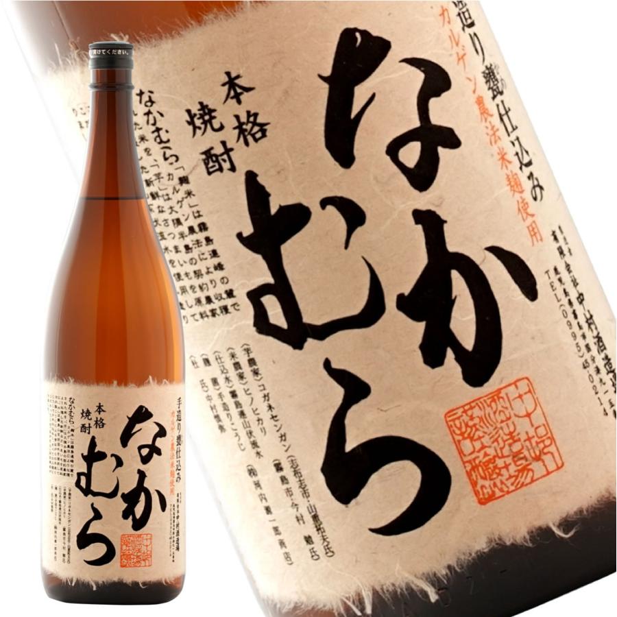 なかむら なかむら 手造り甕仕込み 限定仕込み 数量限定 25度 なかむら なかむら 手造り甕仕込み 限定仕込み 数量限定 25度