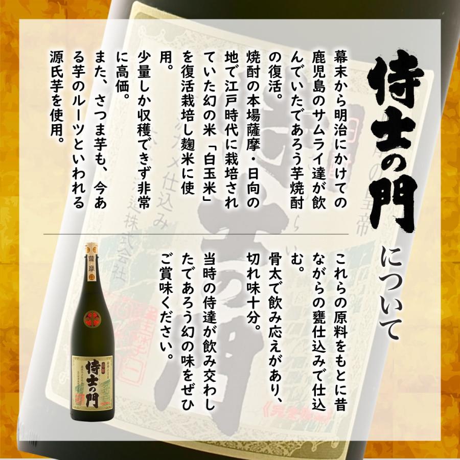 侍士の門 源流カメ仕込み（完全限定）25度 1800ml 大久保酒造 薩摩の