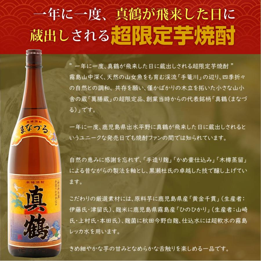万膳酒造 真鶴 山小舎の蔵 手作りかめ仕込み 25度 1800ml 芋焼酎 万膳酒造 真鶴 山小舎の蔵 手作りかめ仕込み 25度 1800ml 芋焼酎