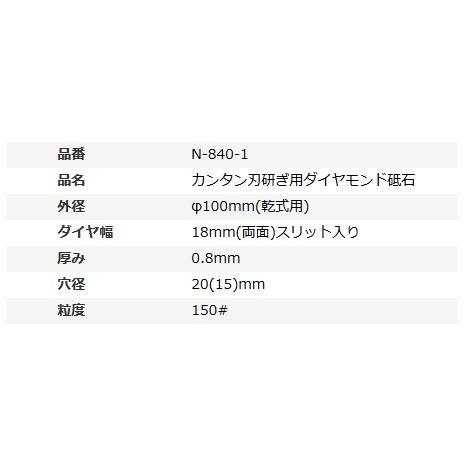 ニシガキ　カンタン刃研ぎ用ダイヤモンド砥石　N-840-1｜kakoman-net｜02