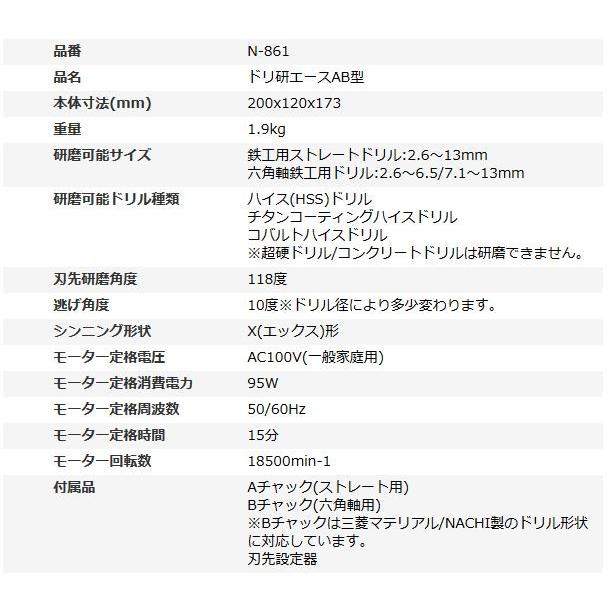 ニシガキ ドリ研エース AB型 Xシンニング 鉄工ドリル研磨機 N ニシガキ ドリ研エース AB型 Xシンニング 鉄工ドリル研磨機 N