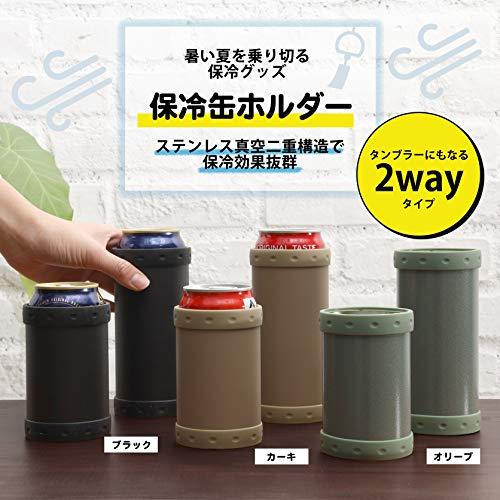 パール金属 真空断熱 保冷 缶ホルダー 缶クーラー タンブラー 2WAY